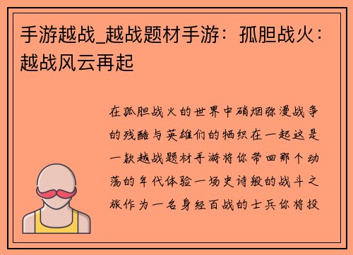 手游越战_越战题材手游：孤胆战火：越战风云再起