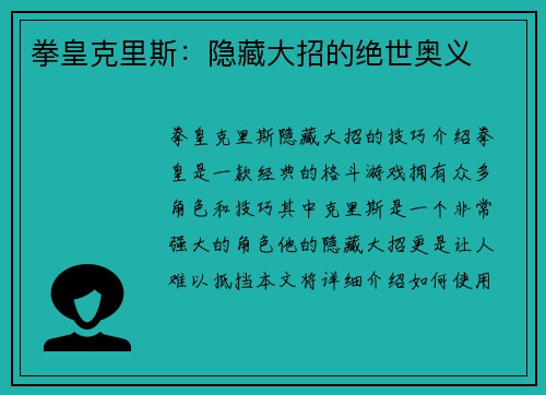 拳皇克里斯：隐藏大招的绝世奥义